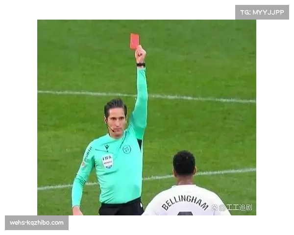评论:贝林厄姆红牌事件引发争议,裁判委员会认定判罚正确