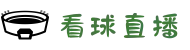 看球直播_足球视频直播_免费在线观看足球高清直播